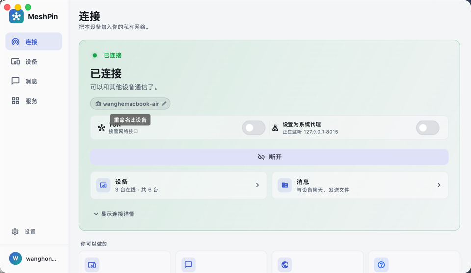 MeshPin 桌面界面