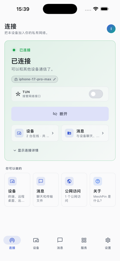 MeshPin 手机界面